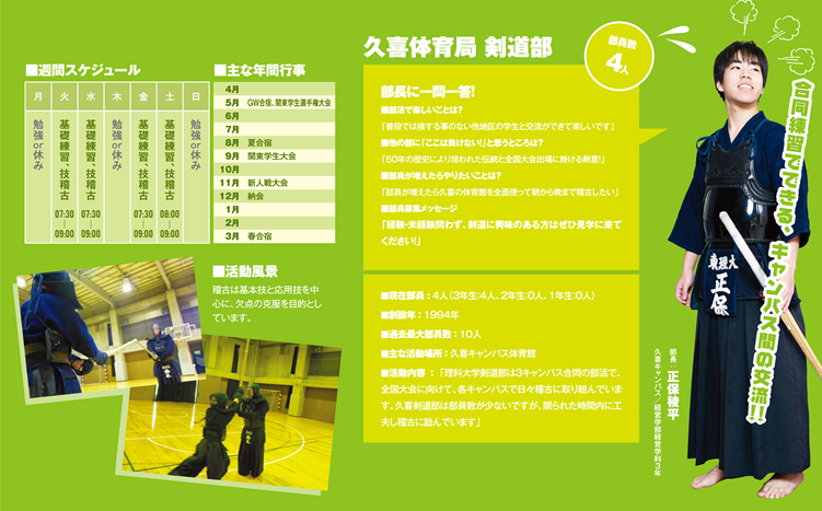 久喜体育局 剣道部