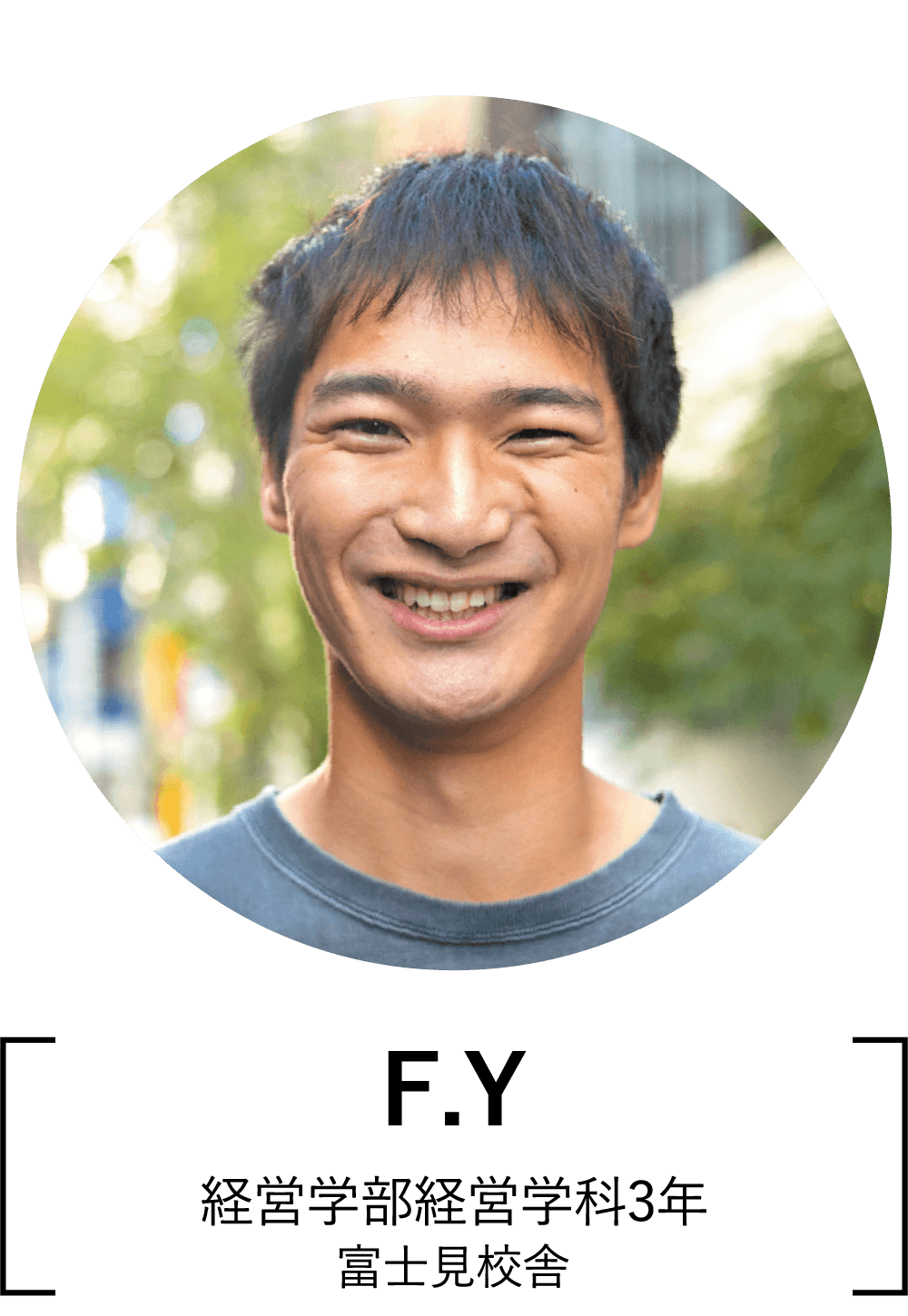 F.Y／経営学部経営学科3年