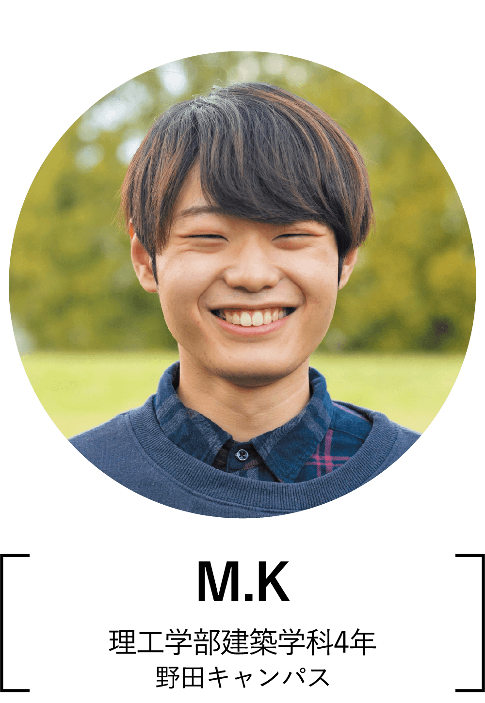 M.K／理工学部建築学科4年