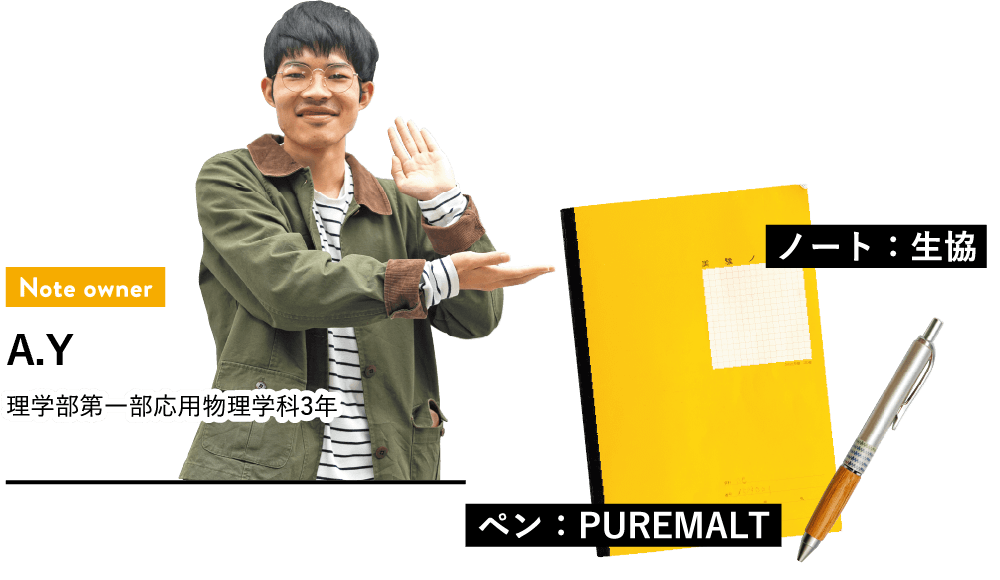 A.Y／理学部第一部応用物理学科3年