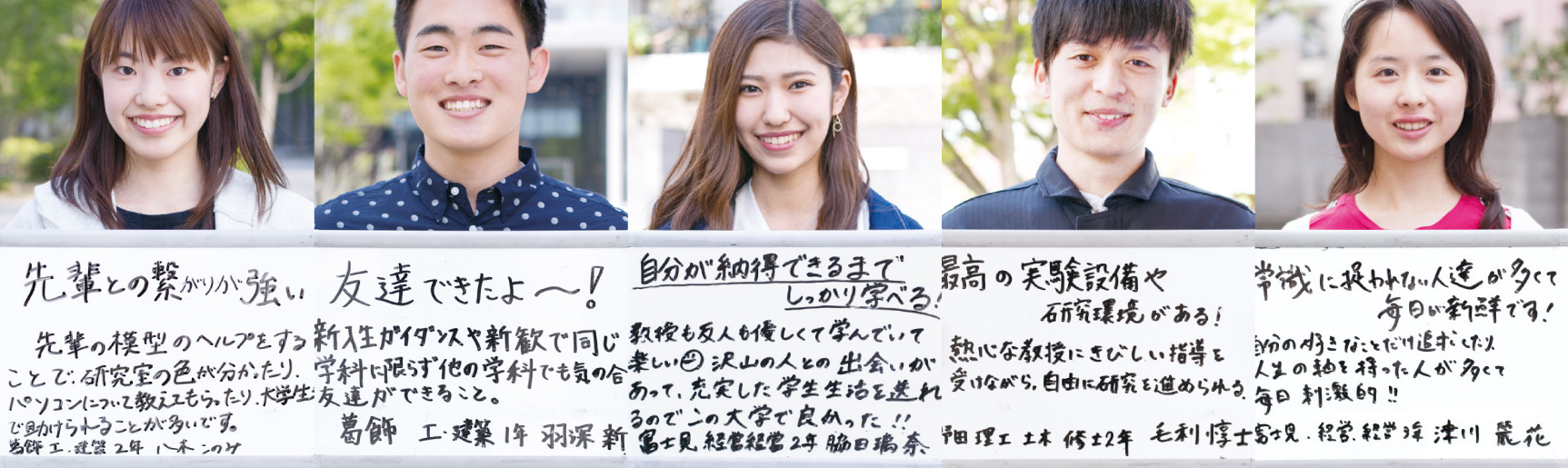 CAMPUS VOICE Vol.02 「理科大に入って、心から良かったと思えることは?」｜RikaRika WEB｜東京理科大学