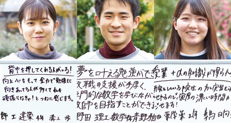 CAMPUS VOICE Vol.07 「理科大に入って良かったと思うことは？」｜RikaRika WEB｜東京理科大学