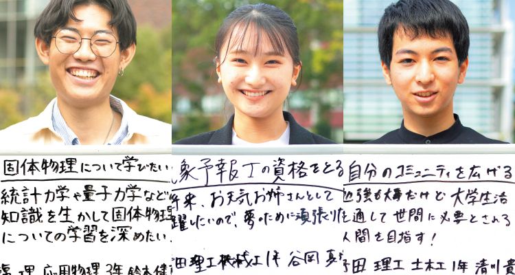 CAMPUS VOICE Vol.08 「大学時代にやり遂げたいことは？」｜RikaRika WEB｜東京理科大学