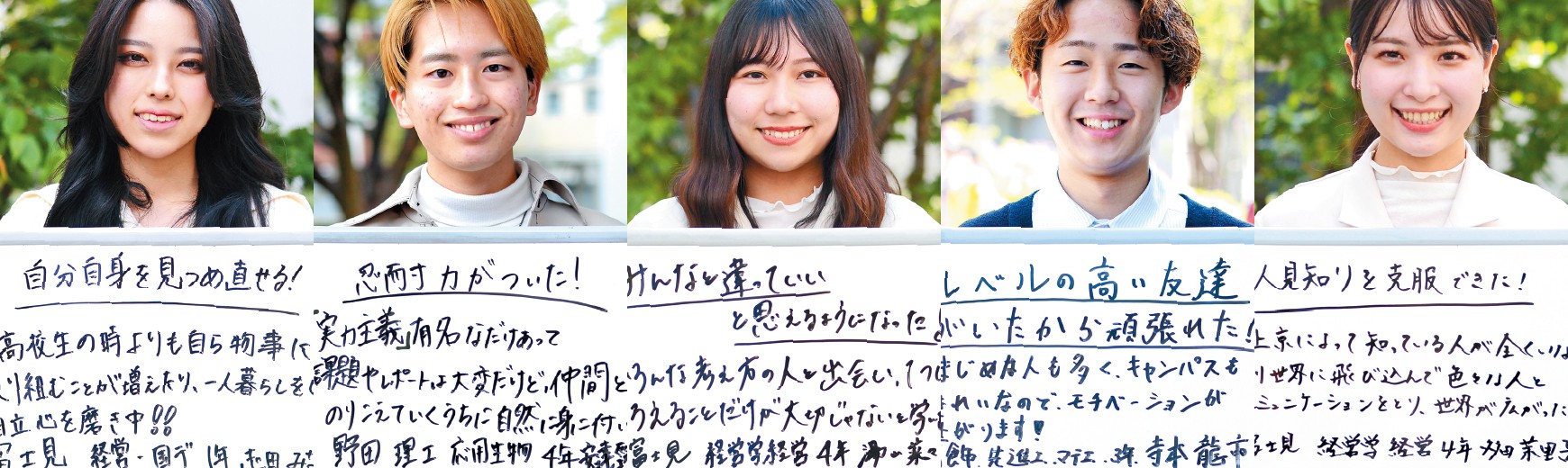 CAMPUS VOICE Vol.09 「いい意味で、高校生の頃と一番変わったと思う部分は？」｜RikaRika WEB｜東京理科大学