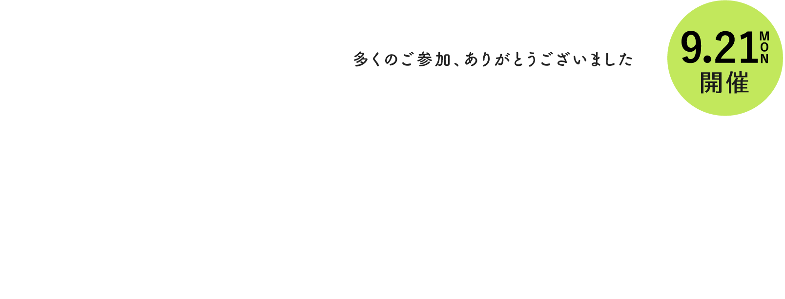 冒険、野田キャンパス