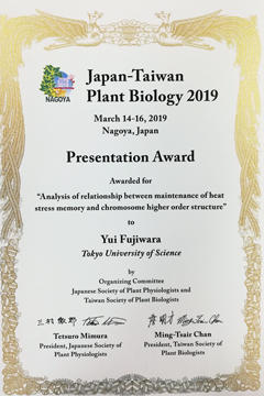 本学学生がJapan-Taiwan Plant Biology 2019においてプレゼンテーション優秀賞を受賞02