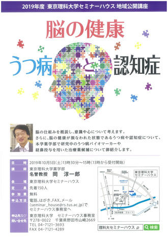 東京理科大学セミナーハウスで地域公開講座を開催(10/5)