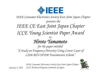本学教員及び大学院生がICCE 2020において、Best Paper Award from Japan及びIEEE CE East Joint Japan Chapter ICCE Young Science Paper Awardを受賞