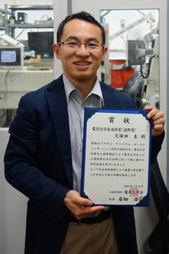 本学教員が電気化学会において、進歩賞(佐野賞)を受賞