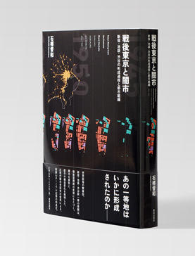本学教員が2020年日本建築学会著作賞を受賞 東京理科大学