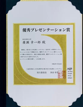本学大学院生が第57回日本伝熱シンポジウム 特別オンラインセッションにおいて優秀プレゼンテーション賞を受賞