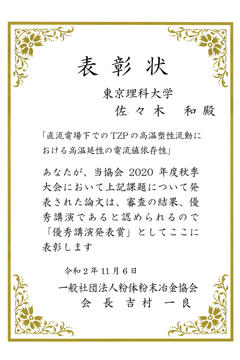 本学大学院生が2020年度秋季大会で優秀講演発表賞を受賞