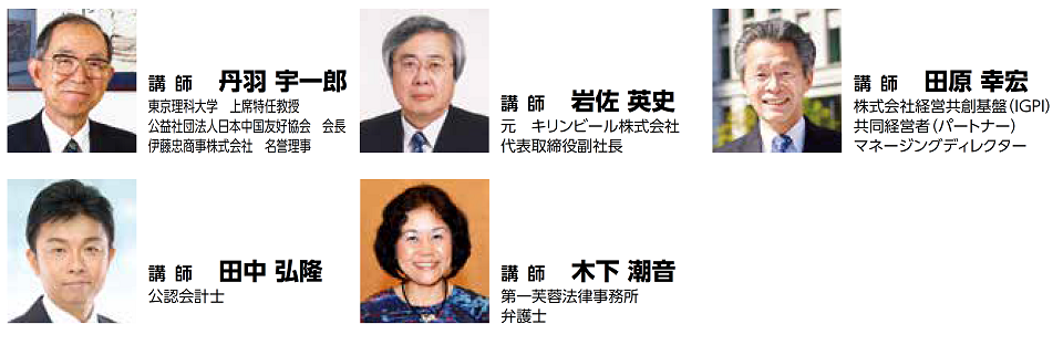 【締切間近】「トップマネジメントセミナー」「役員・部長のための経営実践講座」 開講(オープンカレッジ)