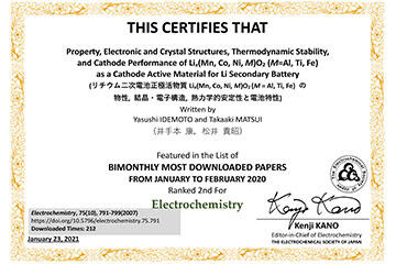 本学教員らの論文が電気化学会発行『Electrochemistry』誌のダウンロード数上位論文に選定