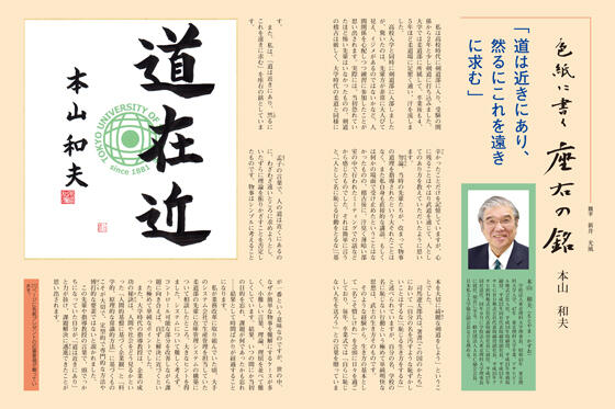 本学本山和夫理事長のインタビューが『月刊「武道」2月号』で紹介