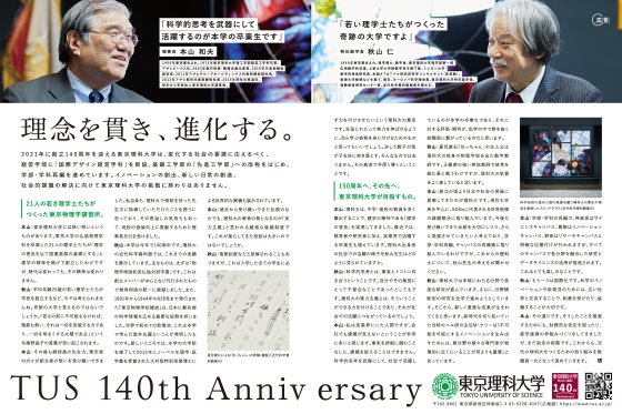 本学本山理事長と秋山特任副学長の対談記事が週刊東洋経済・日経ビジネスに掲載