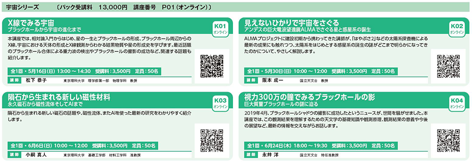 「東京理科大学オープンカレッジ」2021年春夏期一般教養講座の申し込みを開始