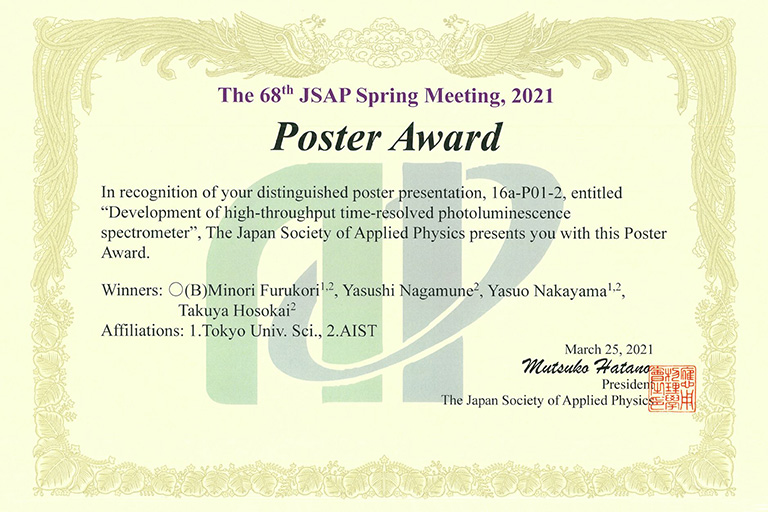 本学学生が第68回応用物理学会春季学術講演会においてPoster Awardを受賞