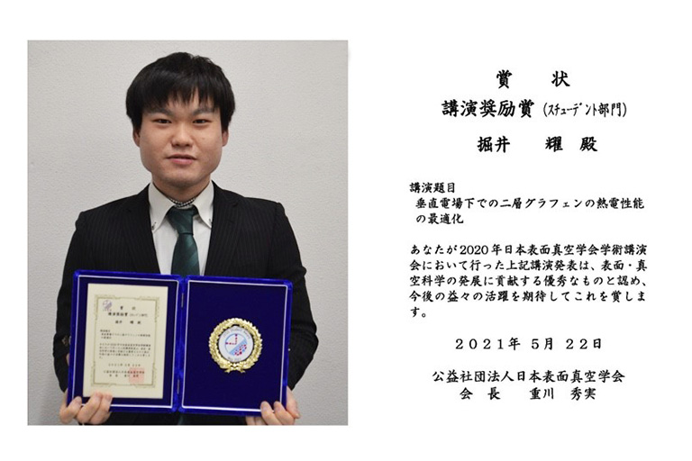 本学大学院生が日本表面科学会第35回学術講演会にて講演奨励賞(スチューデント部門)を受賞