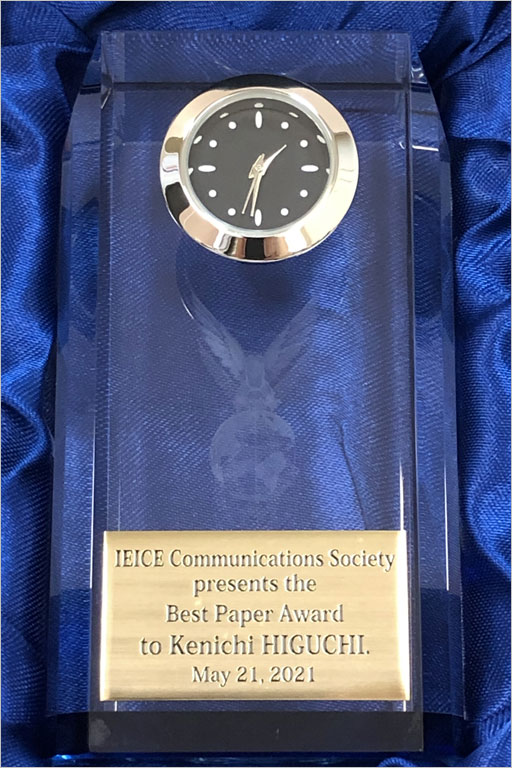 本学教員が電子情報通信学会 通信ソサイエティ論文賞(Best Paper Award)を受賞