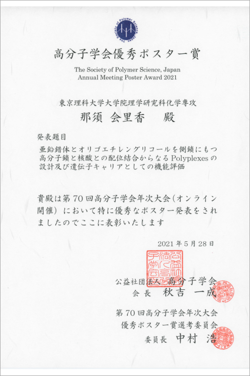 本学大学院生が高分子学会 優秀ポスター賞を受賞