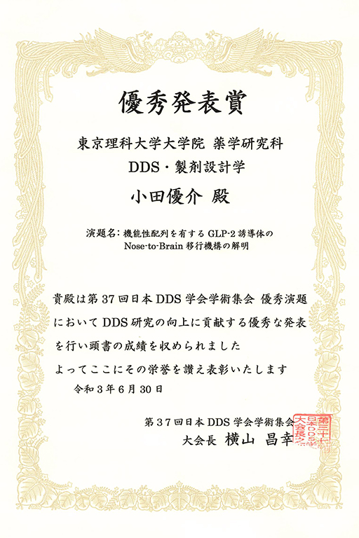 本学大学院生が第37回日本DDS学会学術集会において優秀発表賞を受賞