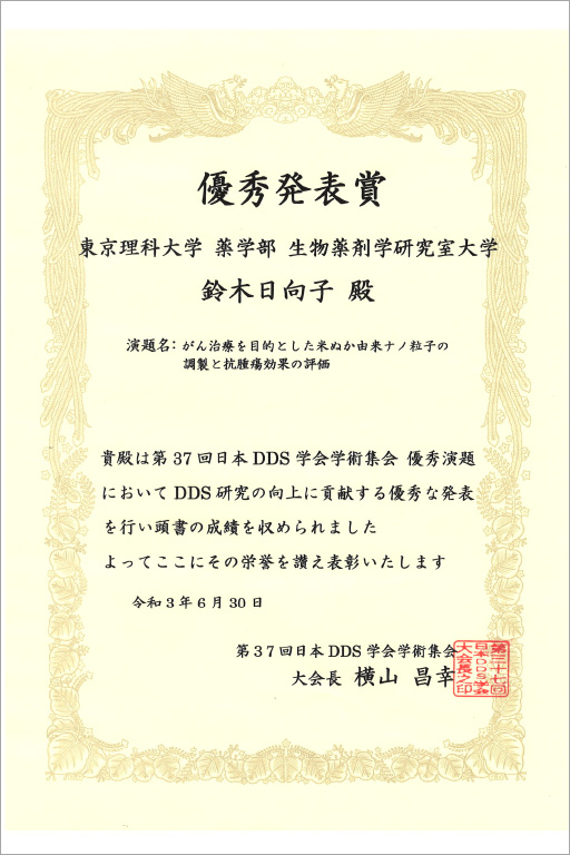 本学大学院生及び学生が日本DDS学会において優秀発表賞を受賞