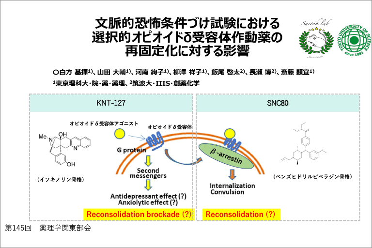 本学大学院生が第145回日本薬理学会関東部会にて優秀発表賞(ポスター発表)を受賞