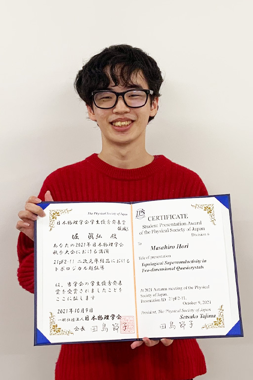 本学大学院生が日本物理学会2021年秋季大会において学生優秀発表賞を受賞