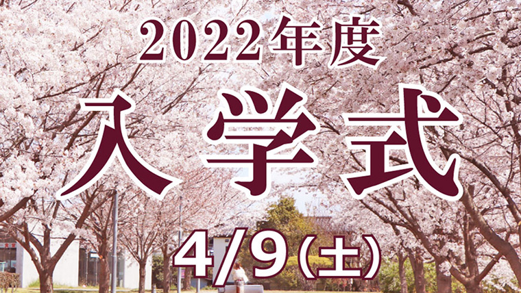22年度入学予定の皆様へ 東京理科大学