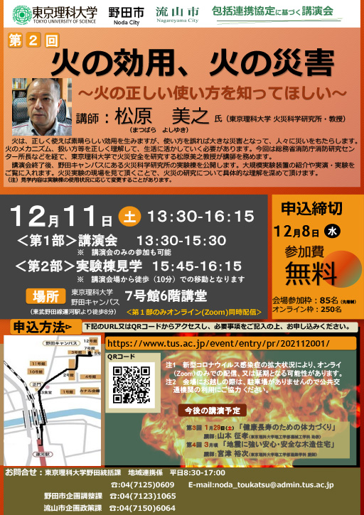 第2回 東京理科大学、野田市、流山市、三者包括連携協定講演会