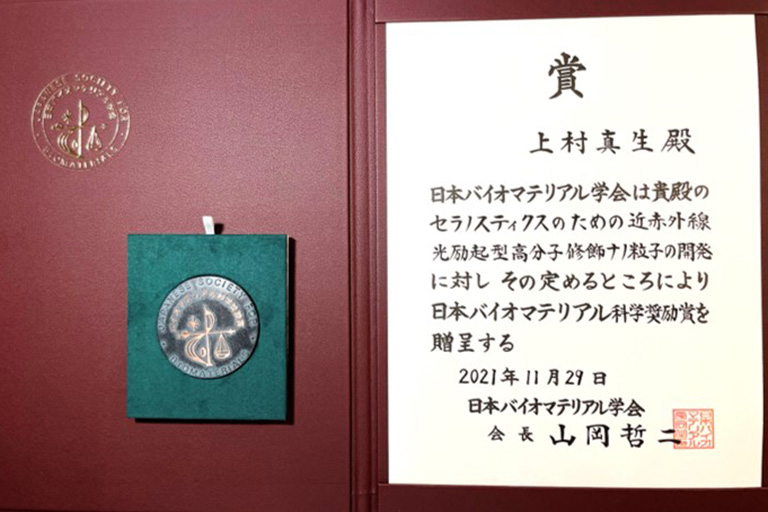 本学教員が日本バイオマテリアル学会科学奨励賞を受賞