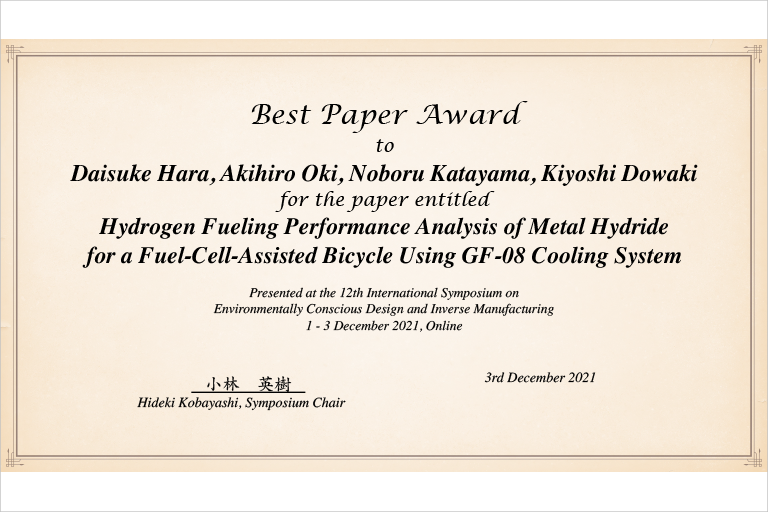 本学大学院生らが国際学会EcoDesign 2021にてBest Paper Awardを受賞