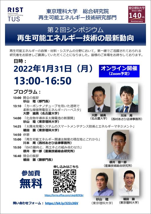 本学総合研究院 再生可能エネルギー技術研究部門が「第2回シンポジウム再生可能エネルギー技術の最新動向」を開催(1/31)