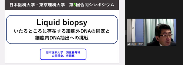 第8回日本医科大学・東京理科大学合同シンポジウムを開催(12/11開催報告)