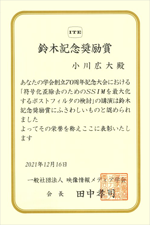 本学大学院生が第54回鈴木記念奨励賞を受賞