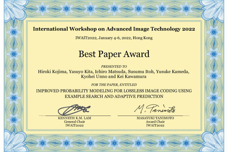 本学大学院生がIWAIT2022 Best Paper Awardを受賞