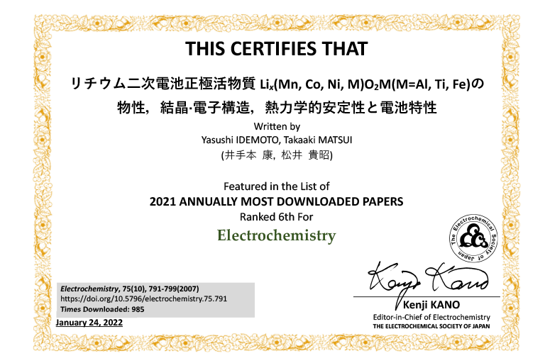 本学副学長及び教員らの論文が電気化学会発行『Electrochemistry』誌のダウンロード数上位論文に選定