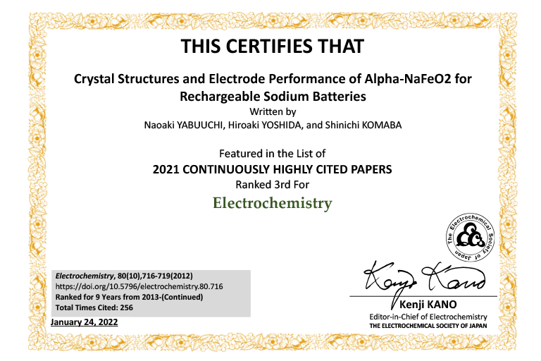 本学副学長及び教員ら、大学院生らの論文が電気化学会発行『Electrochemistry』誌の被引用回数上位論文・連続被引用上位論文に選定