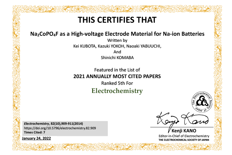 本学副学長及び教員ら、大学院生らの論文が電気化学会発行『Electrochemistry』誌の被引用回数上位論文・連続被引用上位論文に選定