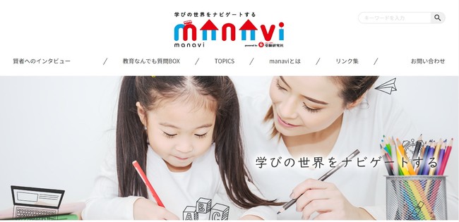 保護者向け教育情報サイト「manavi」