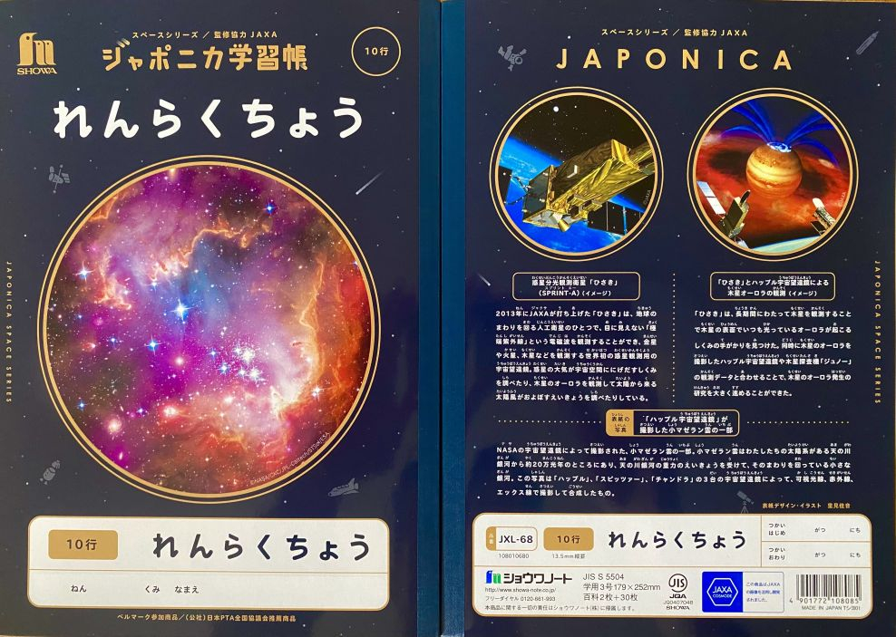 本学教員の論文の図がショウワノート 『ジャポニカ学習帳』裏