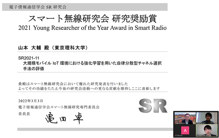 本学大学院生が電子情報通信学会スマート無線研究会 研究奨励賞を受賞