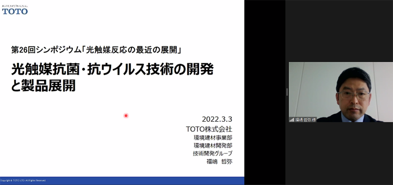 第26回シンポジウム「光触媒反応の最近の展開」開催報告