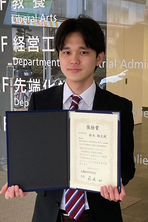 本学大学院生らが第26回シンポジウム「光触媒反応の最近の展開」2020年度 東京理科大学 光触媒研究推進拠点 成果報告会にてポスター賞を受賞