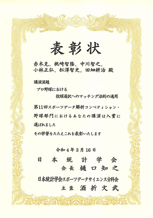 本学学生・大学院生らが第11回スポーツデータ解析コンペティションにて受賞