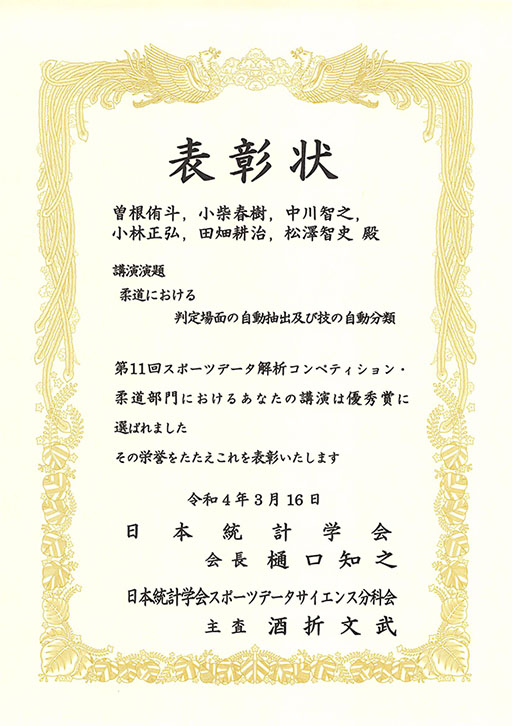 本学学生・大学院生らが第11回スポーツデータ解析コンペティションにて受賞