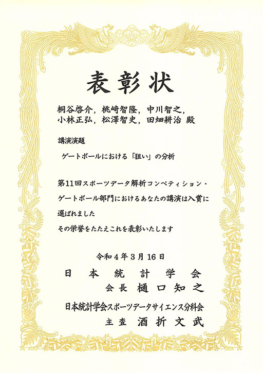 本学学生・大学院生らが第11回スポーツデータ解析コンペティションにて受賞