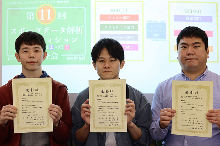 本学学生・大学院生らが第11回スポーツデータ解析コンペティションにて受賞