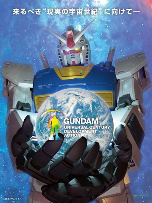東京理科大学 スペースシステム創造研究センター、ガンダム×未来技術の新構想「ガンダムオープンイノベーション」に採択